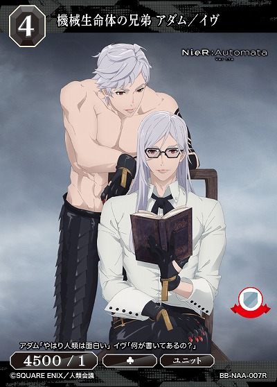 機械生命体の兄弟 アダム/イヴ 【BB/NAA/007R】